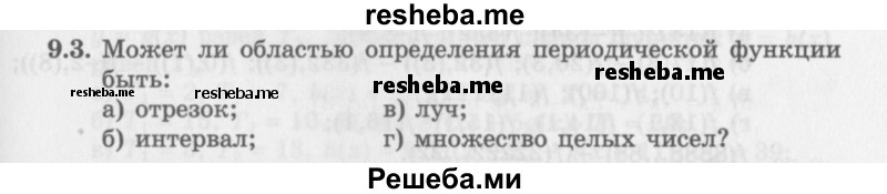     ГДЗ (Задачник 2016) по
    алгебре    10 класс
            (Учебник, Задачник)            Мордкович А.Г.
     /        §9 / 9.3
    (продолжение 2)
    