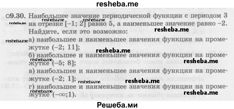     ГДЗ (Задачник 2016) по
    алгебре    10 класс
            (Учебник, Задачник)            Мордкович А.Г.
     /        §9 / 9.30
    (продолжение 2)
    