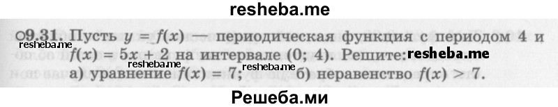     ГДЗ (Задачник 2016) по
    алгебре    10 класс
            (Учебник, Задачник)            Мордкович А.Г.
     /        §9 / 9.31
    (продолжение 2)
    