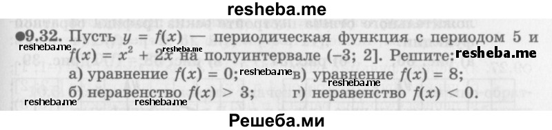     ГДЗ (Задачник 2016) по
    алгебре    10 класс
            (Учебник, Задачник)            Мордкович А.Г.
     /        §9 / 9.32
    (продолжение 2)
    