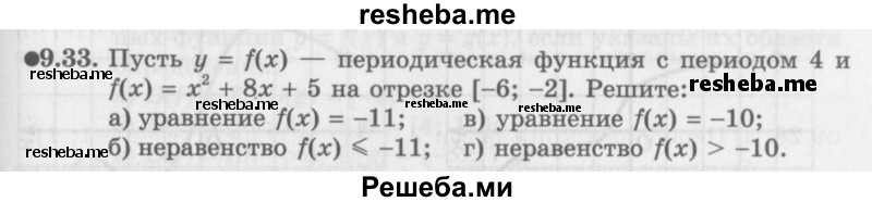     ГДЗ (Задачник 2016) по
    алгебре    10 класс
            (Учебник, Задачник)            Мордкович А.Г.
     /        §9 / 9.33
    (продолжение 2)
    