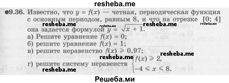     ГДЗ (Задачник 2016) по
    алгебре    10 класс
            (Учебник, Задачник)            Мордкович А.Г.
     /        §9 / 9.36
    (продолжение 2)
    