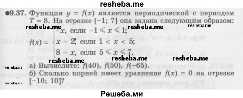     ГДЗ (Задачник 2016) по
    алгебре    10 класс
            (Учебник, Задачник)            Мордкович А.Г.
     /        §9 / 9.37
    (продолжение 2)
    