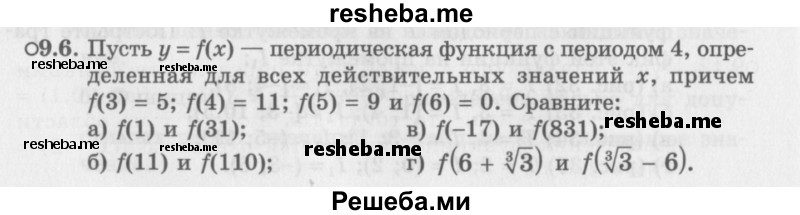     ГДЗ (Задачник 2016) по
    алгебре    10 класс
            (Учебник, Задачник)            Мордкович А.Г.
     /        §9 / 9.6
    (продолжение 2)
    