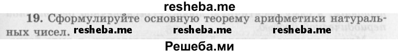     ГДЗ (Учебник 2016) по
    алгебре    10 класс
            (Учебник, Задачник)            Мордкович А.Г.
     /        §1 / 1.19
    (продолжение 2)
    