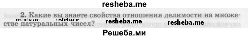     ГДЗ (Учебник 2016) по
    алгебре    10 класс
            (Учебник, Задачник)            Мордкович А.Г.
     /        §1 / 1.2
    (продолжение 2)
    