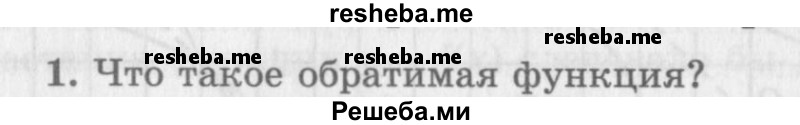     ГДЗ (Учебник 2016) по
    алгебре    10 класс
            (Учебник, Задачник)            Мордкович А.Г.
     /        §10 / 10.1
    (продолжение 2)
    