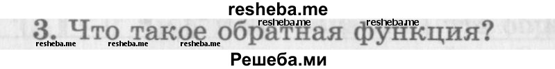     ГДЗ (Учебник 2016) по
    алгебре    10 класс
            (Учебник, Задачник)            Мордкович А.Г.
     /        §10 / 10.3
    (продолжение 2)
    