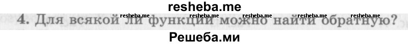     ГДЗ (Учебник 2016) по
    алгебре    10 класс
            (Учебник, Задачник)            Мордкович А.Г.
     /        §10 / 10.4
    (продолжение 2)
    