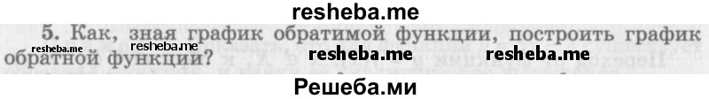     ГДЗ (Учебник 2016) по
    алгебре    10 класс
            (Учебник, Задачник)            Мордкович А.Г.
     /        §10 / 10.5
    (продолжение 2)
    