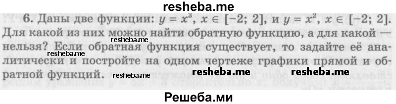     ГДЗ (Учебник 2016) по
    алгебре    10 класс
            (Учебник, Задачник)            Мордкович А.Г.
     /        §10 / 10.6
    (продолжение 2)
    