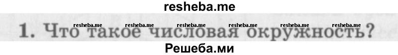     ГДЗ (Учебник 2016) по
    алгебре    10 класс
            (Учебник, Задачник)            Мордкович А.Г.
     /        §11 / 11.1
    (продолжение 2)
    