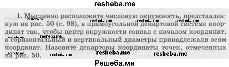     ГДЗ (Учебник 2016) по
    алгебре    10 класс
            (Учебник, Задачник)            Мордкович А.Г.
     /        §12 / 12.1
    (продолжение 2)
    