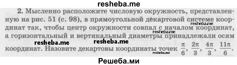     ГДЗ (Учебник 2016) по
    алгебре    10 класс
            (Учебник, Задачник)            Мордкович А.Г.
     /        §12 / 12.2
    (продолжение 2)
    