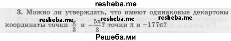     ГДЗ (Учебник 2016) по
    алгебре    10 класс
            (Учебник, Задачник)            Мордкович А.Г.
     /        §12 / 12.3
    (продолжение 2)
    