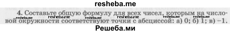     ГДЗ (Учебник 2016) по
    алгебре    10 класс
            (Учебник, Задачник)            Мордкович А.Г.
     /        §12 / 12.4
    (продолжение 2)
    