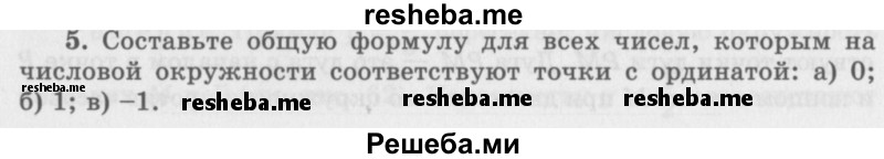     ГДЗ (Учебник 2016) по
    алгебре    10 класс
            (Учебник, Задачник)            Мордкович А.Г.
     /        §12 / 12.5
    (продолжение 2)
    