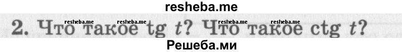     ГДЗ (Учебник 2016) по
    алгебре    10 класс
            (Учебник, Задачник)            Мордкович А.Г.
     /        §13 / 13.2
    (продолжение 2)
    