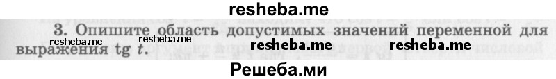     ГДЗ (Учебник 2016) по
    алгебре    10 класс
            (Учебник, Задачник)            Мордкович А.Г.
     /        §13 / 13.3
    (продолжение 2)
    