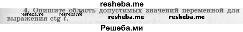     ГДЗ (Учебник 2016) по
    алгебре    10 класс
            (Учебник, Задачник)            Мордкович А.Г.
     /        §13 / 13.4
    (продолжение 2)
    