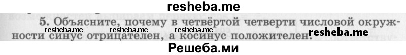     ГДЗ (Учебник 2016) по
    алгебре    10 класс
            (Учебник, Задачник)            Мордкович А.Г.
     /        §13 / 13.5
    (продолжение 2)
    