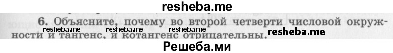     ГДЗ (Учебник 2016) по
    алгебре    10 класс
            (Учебник, Задачник)            Мордкович А.Г.
     /        §13 / 13.6
    (продолжение 2)
    