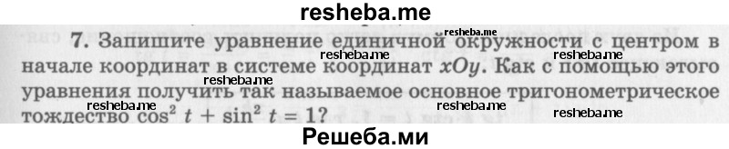     ГДЗ (Учебник 2016) по
    алгебре    10 класс
            (Учебник, Задачник)            Мордкович А.Г.
     /        §13 / 13.7
    (продолжение 2)
    