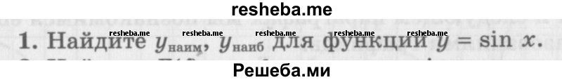     ГДЗ (Учебник 2016) по
    алгебре    10 класс
            (Учебник, Задачник)            Мордкович А.Г.
     /        §16 / 16.1
    (продолжение 2)
    