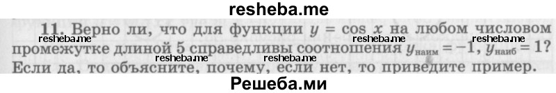     ГДЗ (Учебник 2016) по
    алгебре    10 класс
            (Учебник, Задачник)            Мордкович А.Г.
     /        §16 / 16.11
    (продолжение 2)
    