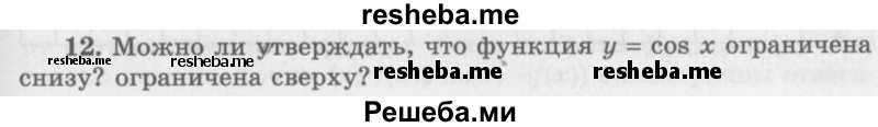     ГДЗ (Учебник 2016) по
    алгебре    10 класс
            (Учебник, Задачник)            Мордкович А.Г.
     /        §16 / 16.12
    (продолжение 2)
    