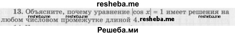     ГДЗ (Учебник 2016) по
    алгебре    10 класс
            (Учебник, Задачник)            Мордкович А.Г.
     /        §16 / 16.13
    (продолжение 2)
    