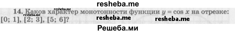     ГДЗ (Учебник 2016) по
    алгебре    10 класс
            (Учебник, Задачник)            Мордкович А.Г.
     /        §16 / 16.14
    (продолжение 2)
    