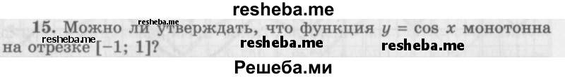     ГДЗ (Учебник 2016) по
    алгебре    10 класс
            (Учебник, Задачник)            Мордкович А.Г.
     /        §16 / 16.15
    (продолжение 2)
    