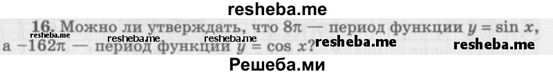     ГДЗ (Учебник 2016) по
    алгебре    10 класс
            (Учебник, Задачник)            Мордкович А.Г.
     /        §16 / 16.16
    (продолжение 2)
    