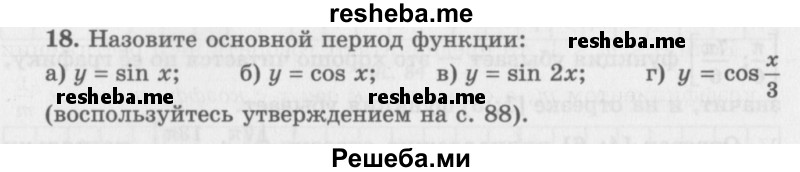     ГДЗ (Учебник 2016) по
    алгебре    10 класс
            (Учебник, Задачник)            Мордкович А.Г.
     /        §16 / 16.18
    (продолжение 2)
    