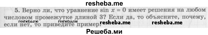     ГДЗ (Учебник 2016) по
    алгебре    10 класс
            (Учебник, Задачник)            Мордкович А.Г.
     /        §16 / 16.5
    (продолжение 2)
    