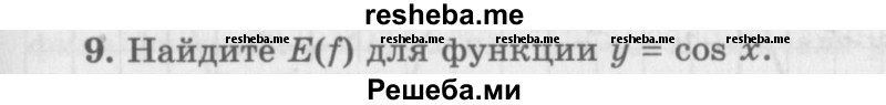     ГДЗ (Учебник 2016) по
    алгебре    10 класс
            (Учебник, Задачник)            Мордкович А.Г.
     /        §16 / 16.9
    (продолжение 2)
    