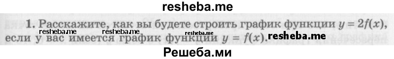     ГДЗ (Учебник 2016) по
    алгебре    10 класс
            (Учебник, Задачник)            Мордкович А.Г.
     /        §17 / 17.1
    (продолжение 2)
    