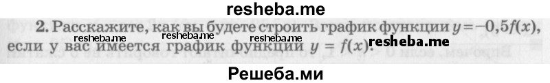     ГДЗ (Учебник 2016) по
    алгебре    10 класс
            (Учебник, Задачник)            Мордкович А.Г.
     /        §17 / 17.2
    (продолжение 2)
    