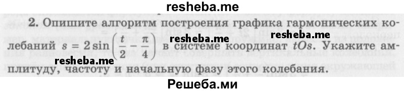     ГДЗ (Учебник 2016) по
    алгебре    10 класс
            (Учебник, Задачник)            Мордкович А.Г.
     /        §19 / 19.2
    (продолжение 2)
    