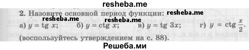     ГДЗ (Учебник 2016) по
    алгебре    10 класс
            (Учебник, Задачник)            Мордкович А.Г.
     /        §20 / 20.2
    (продолжение 2)
    