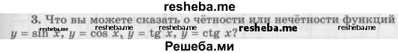     ГДЗ (Учебник 2016) по
    алгебре    10 класс
            (Учебник, Задачник)            Мордкович А.Г.
     /        §20 / 20.3
    (продолжение 2)
    