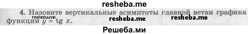     ГДЗ (Учебник 2016) по
    алгебре    10 класс
            (Учебник, Задачник)            Мордкович А.Г.
     /        §20 / 20.4
    (продолжение 2)
    