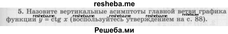     ГДЗ (Учебник 2016) по
    алгебре    10 класс
            (Учебник, Задачник)            Мордкович А.Г.
     /        §20 / 20.5
    (продолжение 2)
    