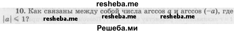     ГДЗ (Учебник 2016) по
    алгебре    10 класс
            (Учебник, Задачник)            Мордкович А.Г.
     /        §21 / 21.10
    (продолжение 2)
    