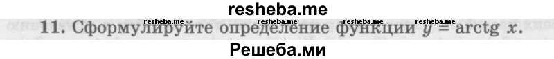     ГДЗ (Учебник 2016) по
    алгебре    10 класс
            (Учебник, Задачник)            Мордкович А.Г.
     /        §21 / 21.11
    (продолжение 2)
    