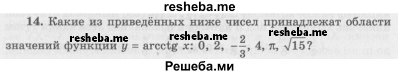     ГДЗ (Учебник 2016) по
    алгебре    10 класс
            (Учебник, Задачник)            Мордкович А.Г.
     /        §21 / 21.14
    (продолжение 2)
    