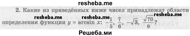     ГДЗ (Учебник 2016) по
    алгебре    10 класс
            (Учебник, Задачник)            Мордкович А.Г.
     /        §21 / 21.2
    (продолжение 2)
    