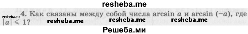     ГДЗ (Учебник 2016) по
    алгебре    10 класс
            (Учебник, Задачник)            Мордкович А.Г.
     /        §21 / 21.4
    (продолжение 2)
    