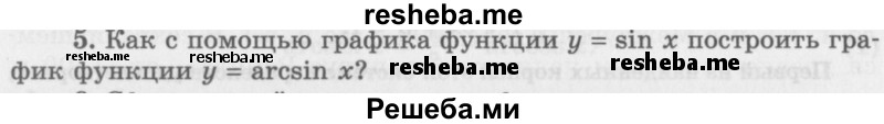     ГДЗ (Учебник 2016) по
    алгебре    10 класс
            (Учебник, Задачник)            Мордкович А.Г.
     /        §21 / 21.5
    (продолжение 2)
    